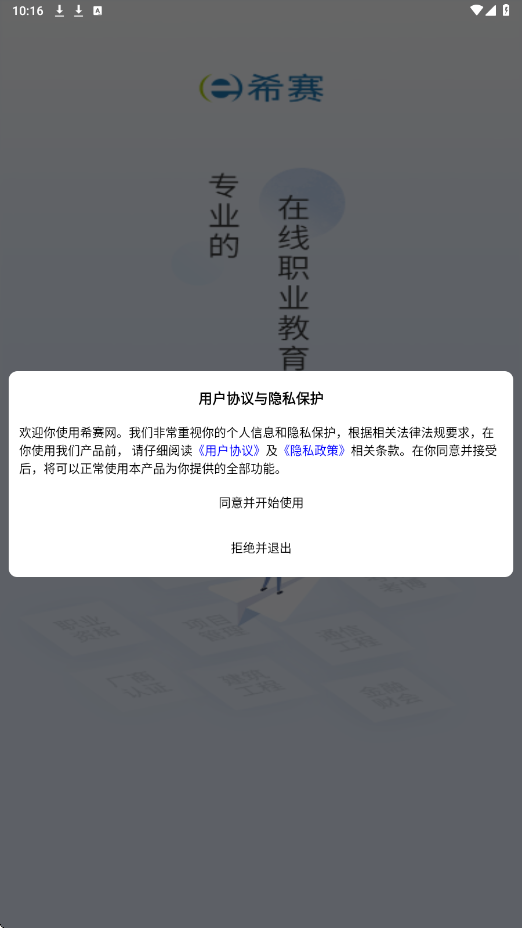 希赛网软件安卓版下载安装v5.5.1 最新版