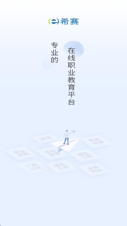 希赛网软件安卓版下载安装v5.5.1 最新版