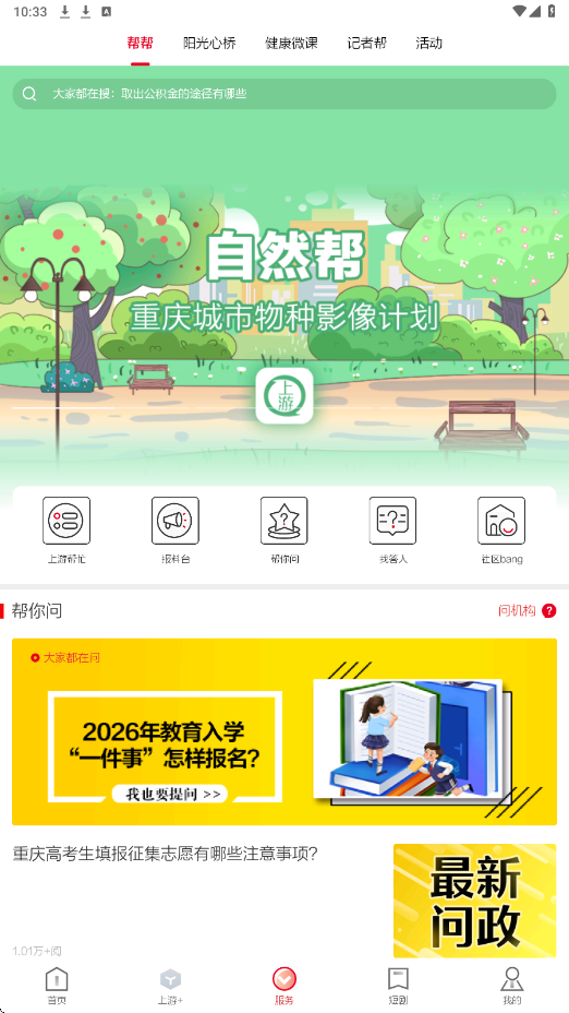 上游新闻app下载安装最新版本v7.9.0 安卓版 上游新闻app下载安装最新版本v7.9.0 安卓版