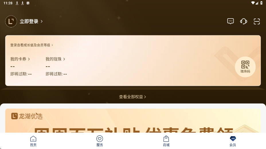 龙湖app官方下载最新版安装v1.27.0 官方版 龙湖app官方下载最新版安装v1.27.0 官方版