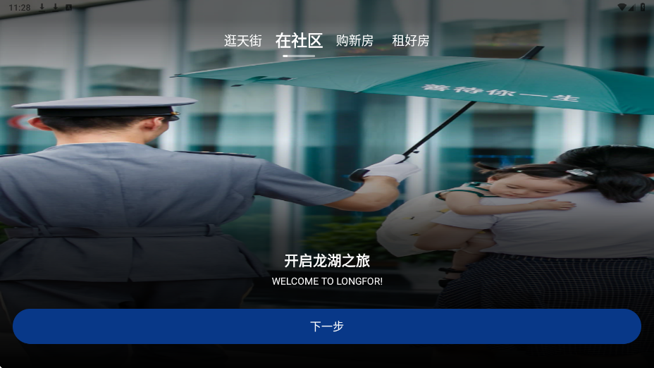 龙湖app官方下载最新版安装v1.27.0 官方版 龙湖app官方下载最新版安装v1.27.0 官方版