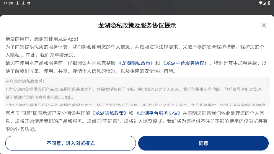 龙湖app官方下载最新版安装v1.27.0 官方版 龙湖app官方下载最新版安装v1.27.0 官方版