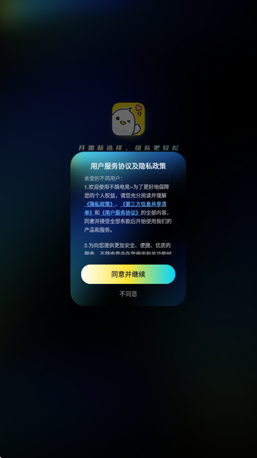 不鸽电竞软件下载安装手机版v4.9.21 安卓版 不鸽电竞软件下载安装手机版v4.9.21 安卓版