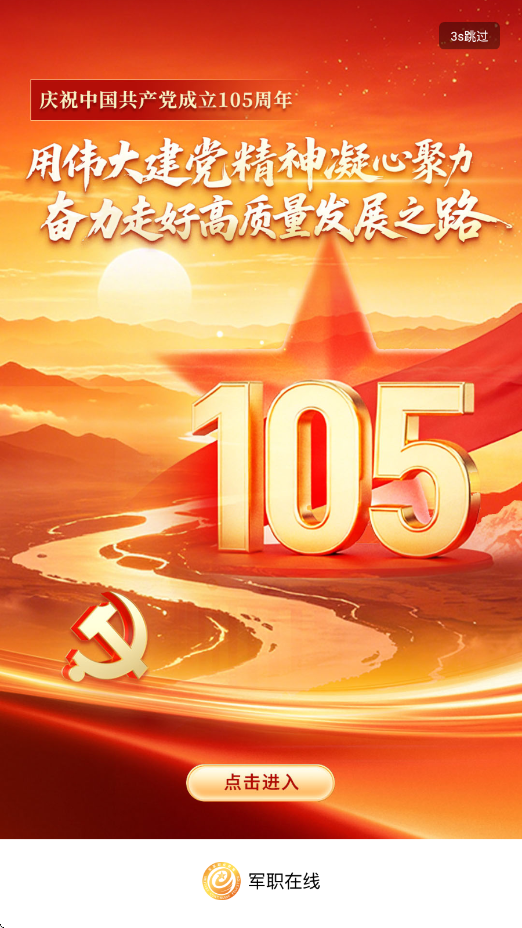 军职在线软件安卓版下载安装v4.3.6 最新版 军职在线软件安卓版下载安装v4.3.6 最新版