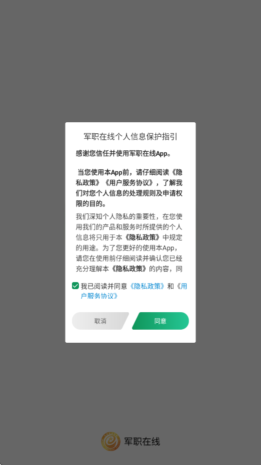 军职在线软件安卓版下载安装v4.3.6 最新版 军职在线软件安卓版下载安装v4.3.6 最新版