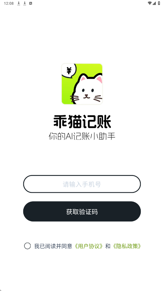乖猫记账下载app安装安卓版v3.4.9 手机版 乖猫记账下载app安装安卓版v3.4.9 手机版