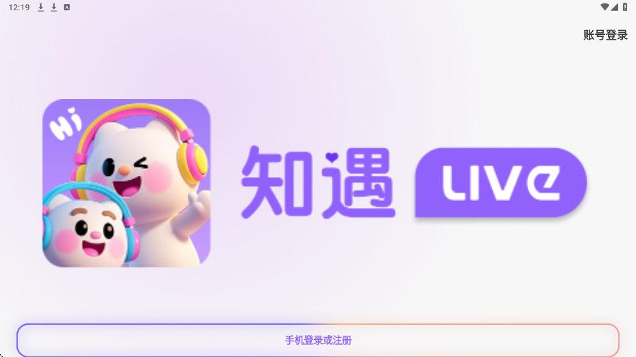 知遇Live官方正版下载安装v2.0.3 安卓版 知遇Live官方正版下载安装v2.0.3 安卓版