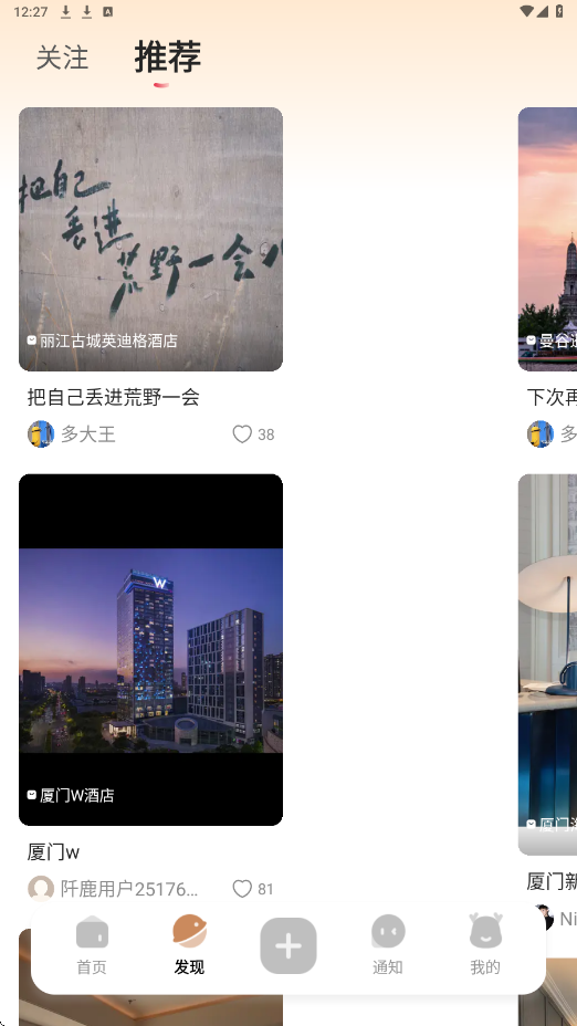 阡鹿旅游官方正版下载安装v9.3.6 最新版