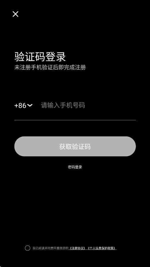 阡鹿旅游官方正版下载安装v9.3.6 最新版