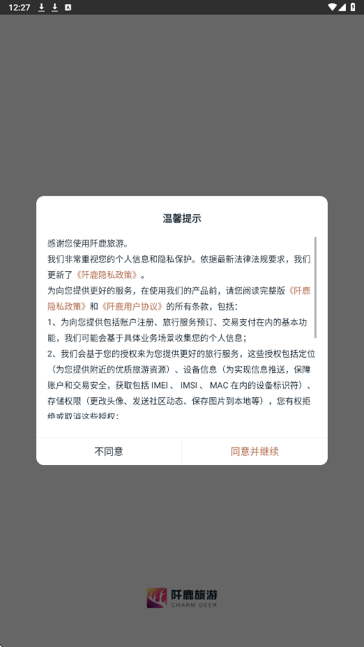 阡鹿旅游官方正版下载安装v9.3.6 最新版