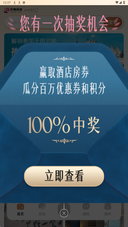 阡鹿旅游官方正版下载安装v9.3.6 最新版