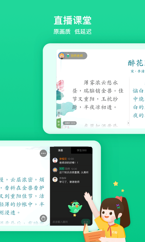 立知课堂官方正版下载安装v2.0.0.869 最新版 立知课堂官方正版下载安装v2.0.0.869 最新版