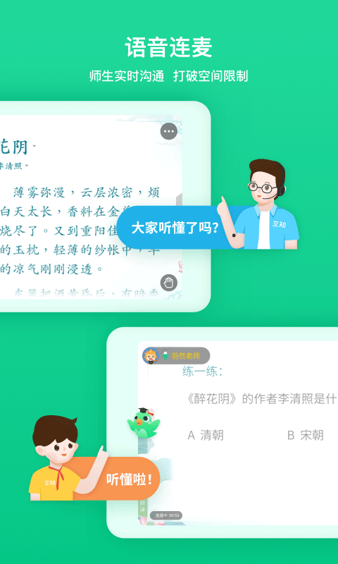 立知课堂官方正版下载安装v2.0.0.869 最新版 立知课堂官方正版下载安装v2.0.0.869 最新版