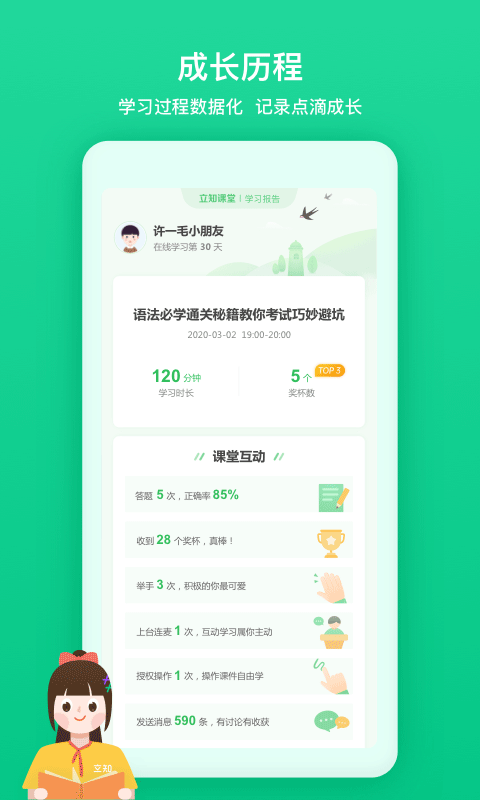 立知课堂官方正版下载安装v2.0.0.869 最新版 立知课堂官方正版下载安装v2.0.0.869 最新版