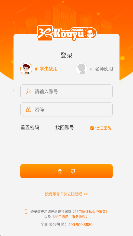 3E口语软件下载最新版安装v6.6.1 安卓版 3E口语软件下载最新版安装v6.6.1 安卓版