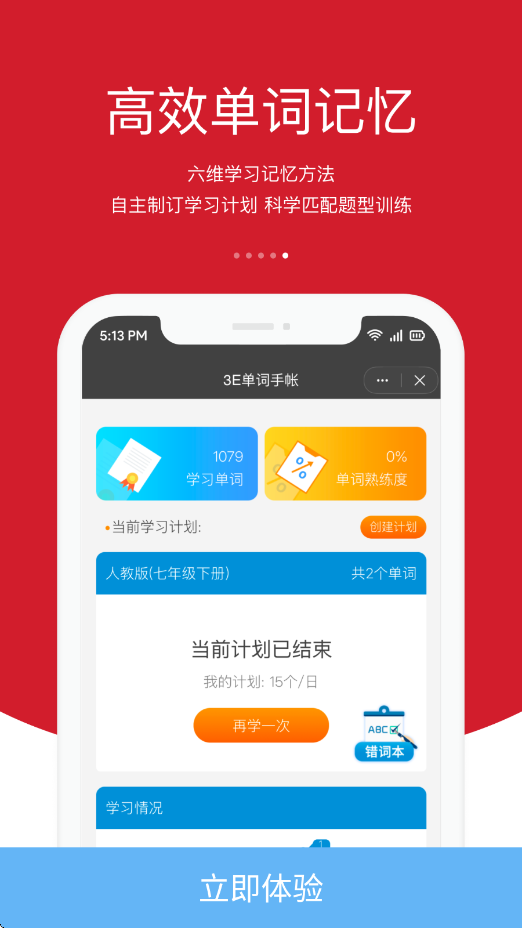 3E口语软件下载最新版安装v6.6.1 安卓版 3E口语软件下载最新版安装v6.6.1 安卓版