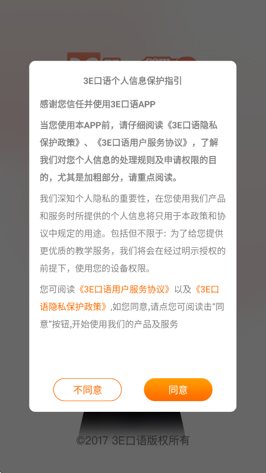 3E口语软件下载最新版安装v6.6.1 安卓版 3E口语软件下载最新版安装v6.6.1 安卓版