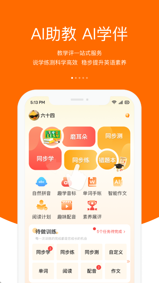 3E口语软件下载最新版安装v6.6.1 安卓版 3E口语软件下载最新版安装v6.6.1 安卓版