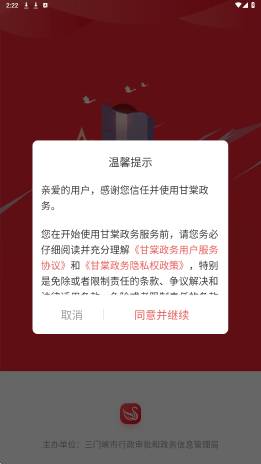 甘棠政务官方正版下载安装v2.1.2.0 安卓版 甘棠政务官方正版下载安装v2.1.2.0 安卓版