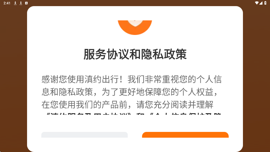 滇约出行软件下载安装手机版v2.5.10 最新版