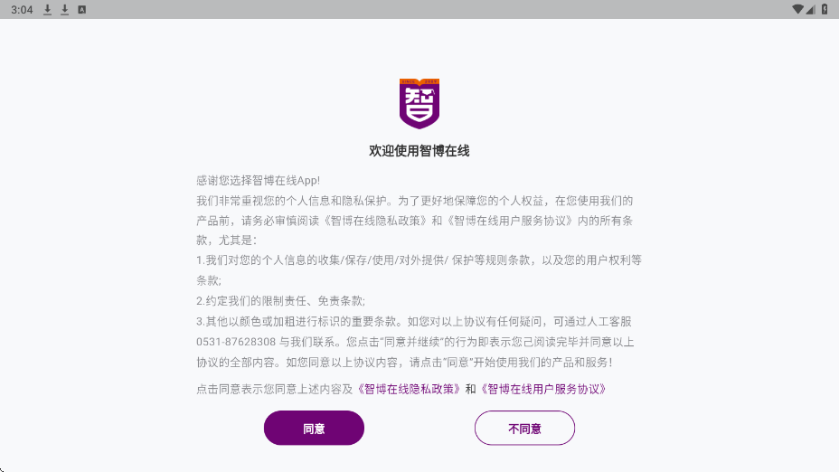 智博在线app下载安卓版安装v2.9.1 最新版