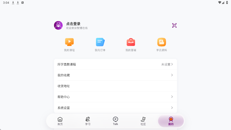 智博在线app下载安卓版安装v2.9.1 最新版