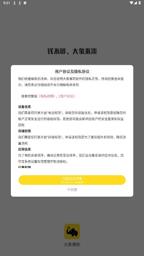 大象兼职软件下载安装手机版v2.5.9 安卓版 大象兼职软件下载安装手机版v2.5.9 安卓版