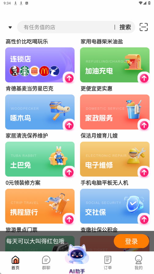 嗖嗖app官方下载安装正版(小贡)v6.2.5 最新版 嗖嗖app官方下载安装正版(小贡)v6.2.5 最新版