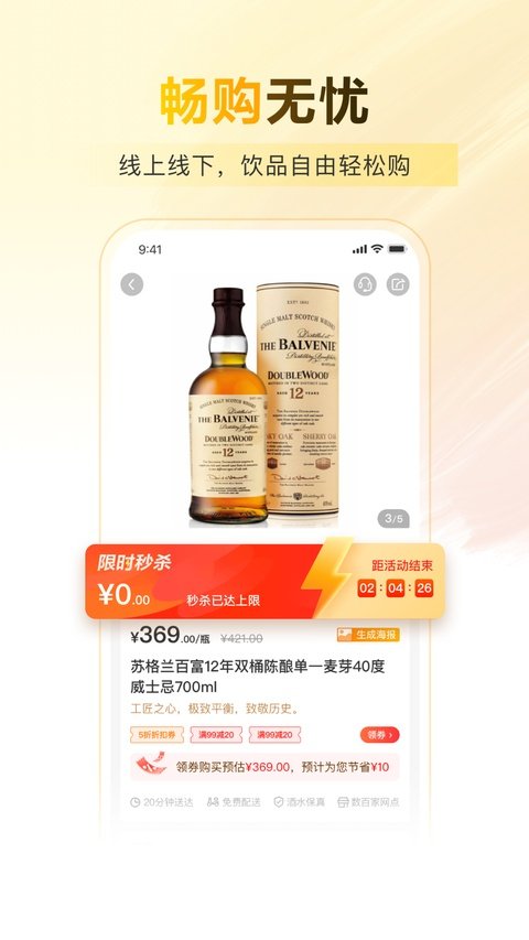 酒便利软件安卓版下载安装v3.12.30 最新版 酒便利软件安卓版下载安装v3.12.30 最新版