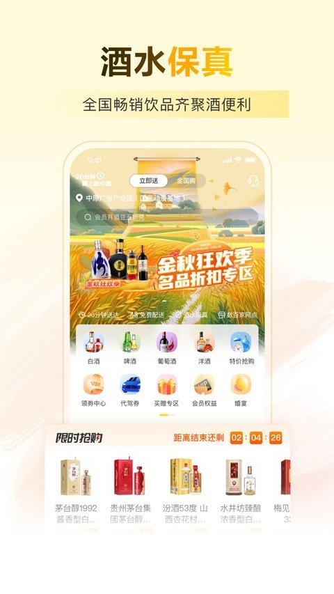 酒便利软件安卓版下载安装v3.12.30 最新版 酒便利软件安卓版下载安装v3.12.30 最新版