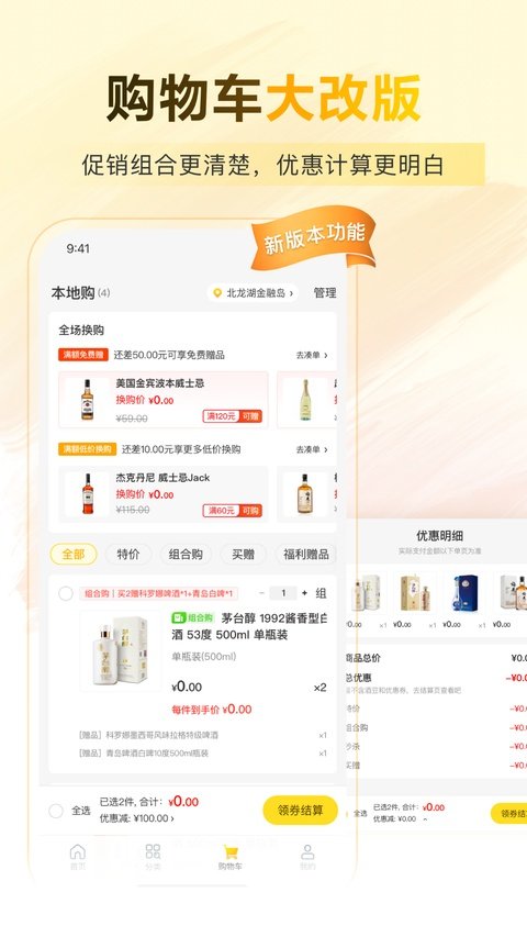 酒便利软件安卓版下载安装v3.12.30 最新版 酒便利软件安卓版下载安装v3.12.30 最新版