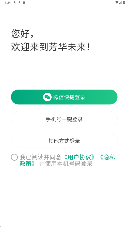 芳华未来app官方下载安装手机版v1.8.1 安卓版