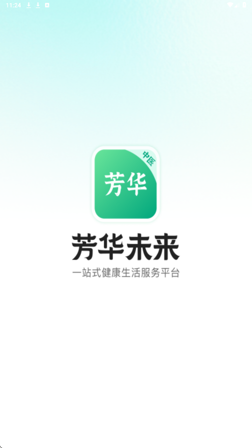 芳华未来app官方下载安装手机版v1.8.1 安卓版