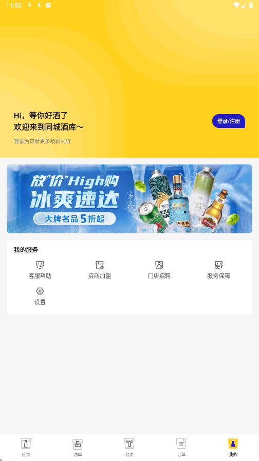 同城酒库app下载最新版本安装v4.0.5 安卓版 同城酒库app下载最新版本安装v4.0.5 安卓版