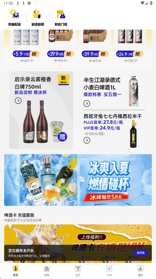 同城酒库app下载最新版本安装v4.0.5 安卓版 同城酒库app下载最新版本安装v4.0.5 安卓版