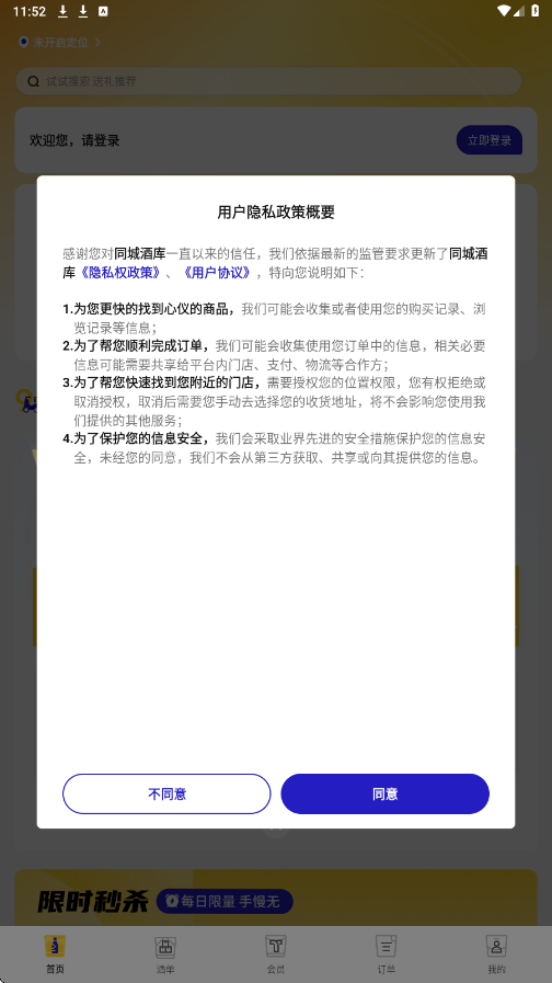 同城酒库app下载最新版本安装v4.0.5 安卓版 同城酒库app下载最新版本安装v4.0.5 安卓版