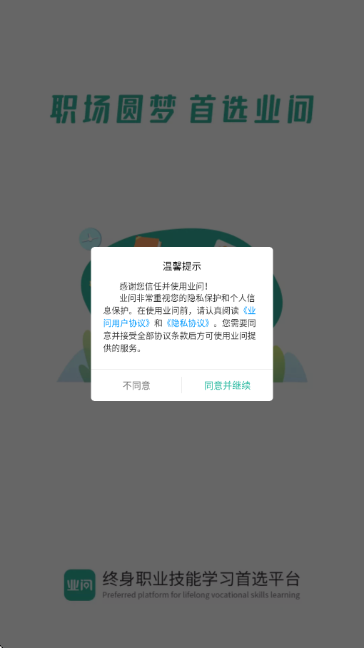 业问app官方下载最新版本安装v2.4.0 手机版