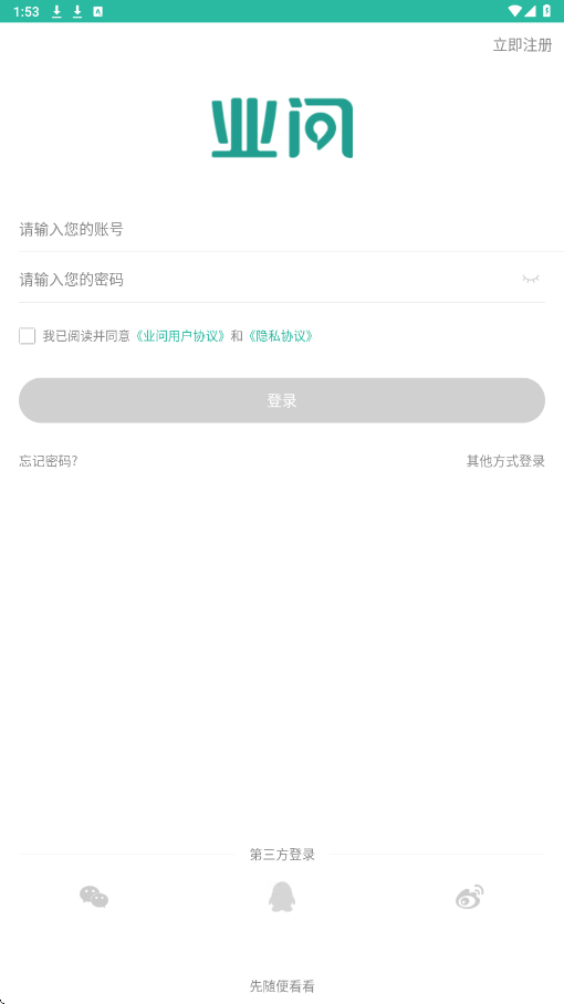 业问app官方下载最新版本安装v2.4.0 手机版