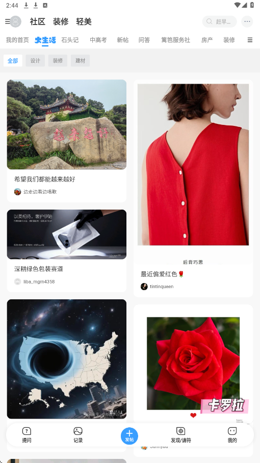篱笆社区软件下载安装手机版v7.5.9 安卓版 篱笆社区软件下载安装手机版v7.5.9 安卓版