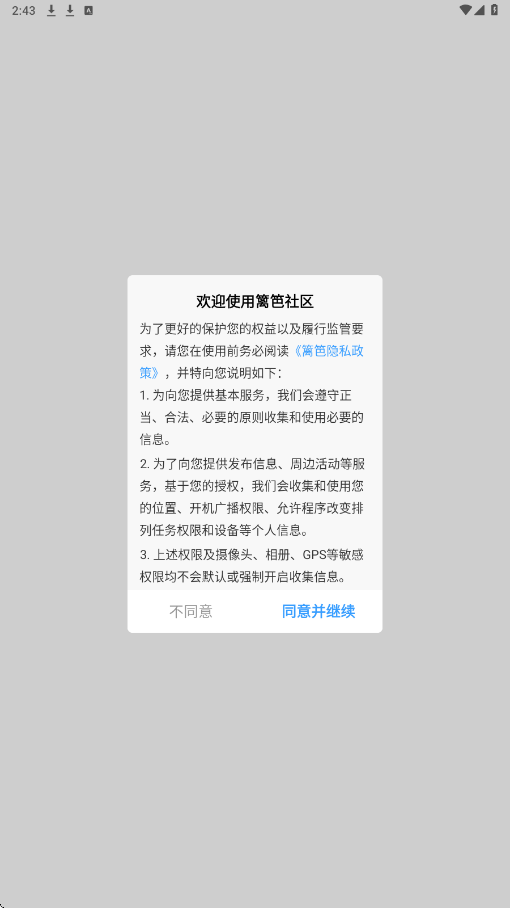 篱笆社区软件下载安装手机版v7.5.9 安卓版 篱笆社区软件下载安装手机版v7.5.9 安卓版