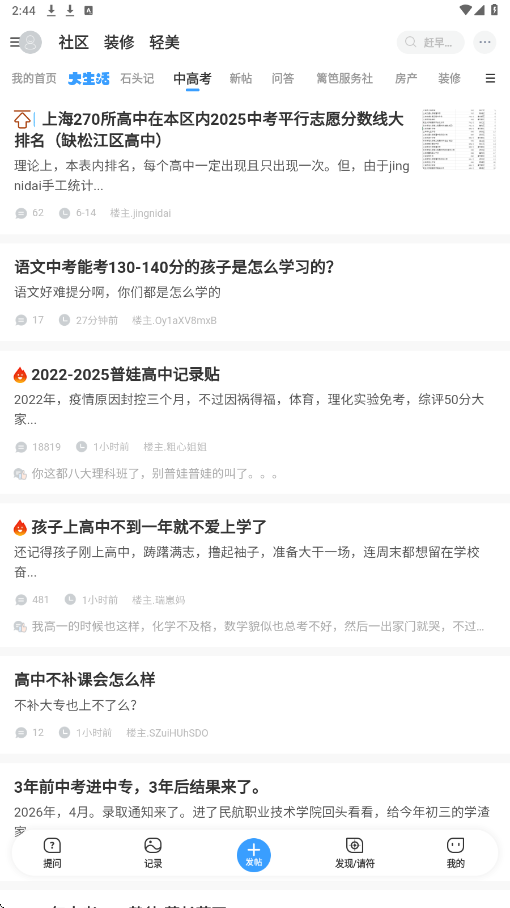 篱笆社区软件下载安装手机版v7.5.9 安卓版 篱笆社区软件下载安装手机版v7.5.9 安卓版