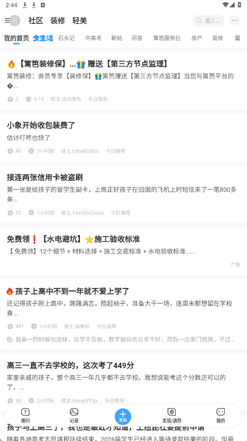 篱笆社区软件下载安装手机版v7.5.9 安卓版 篱笆社区软件下载安装手机版v7.5.9 安卓版