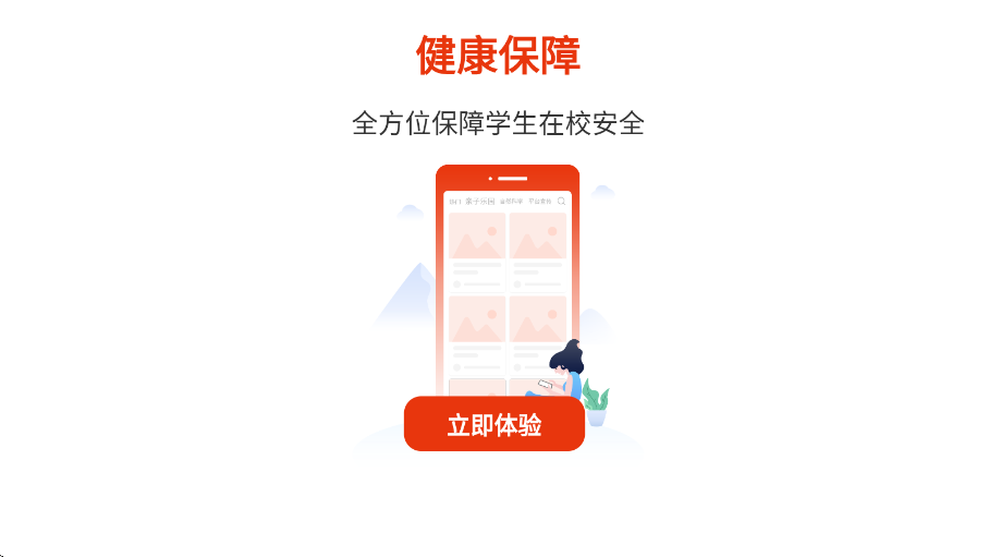 阳光校园软件下载安装手机版v3.8.3 安卓版