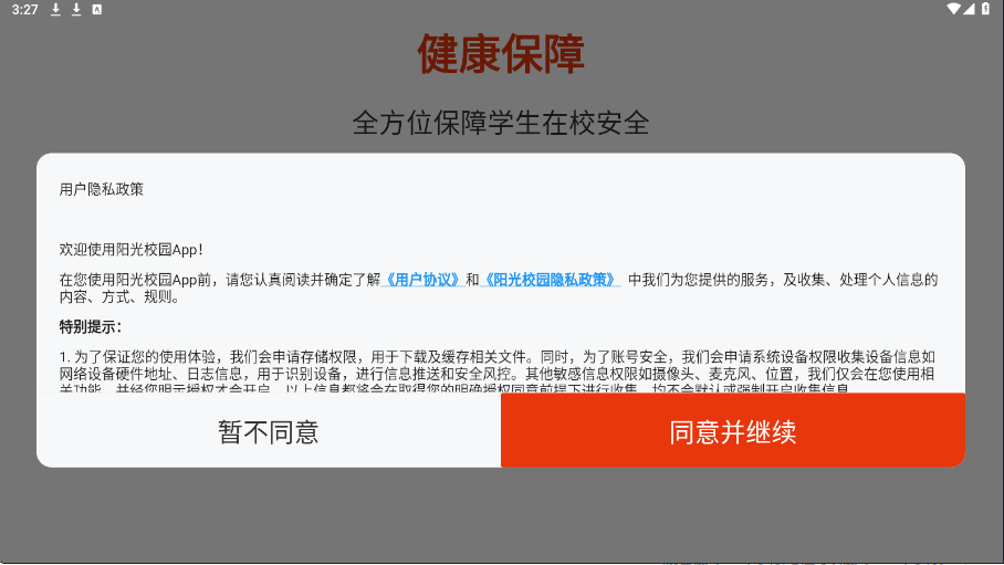 阳光校园软件下载安装手机版v3.8.3 安卓版