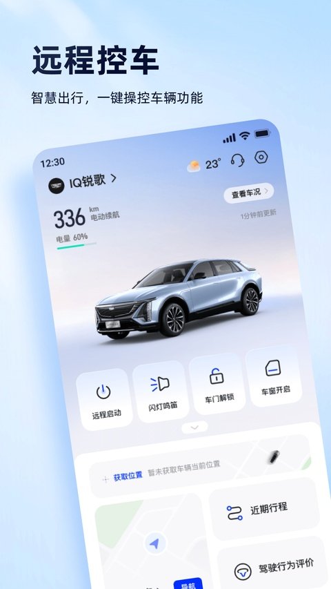 安吉星app官方下载安装手机版v11.1.4 安卓版 安吉星app官方下载安装手机版v11.1.4 安卓版