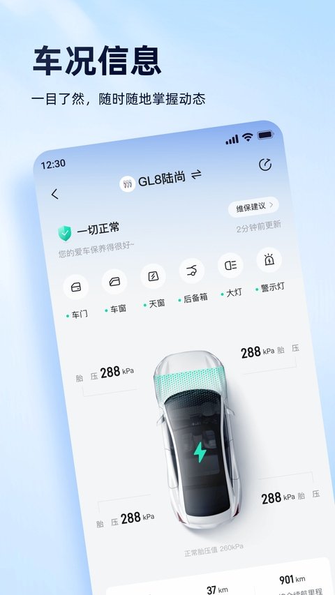 安吉星app官方下载安装手机版v11.1.4 安卓版 安吉星app官方下载安装手机版v11.1.4 安卓版