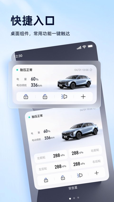 安吉星app官方下载安装手机版v11.1.4 安卓版 安吉星app官方下载安装手机版v11.1.4 安卓版