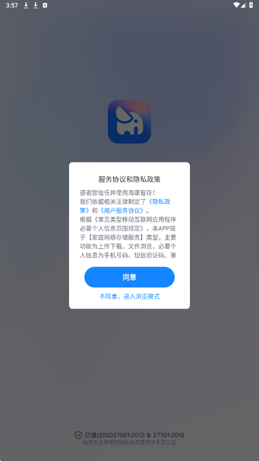 海康智存软件下载安装手机版v7.3.1 安卓版 海康智存软件下载安装手机版v7.3.1 安卓版