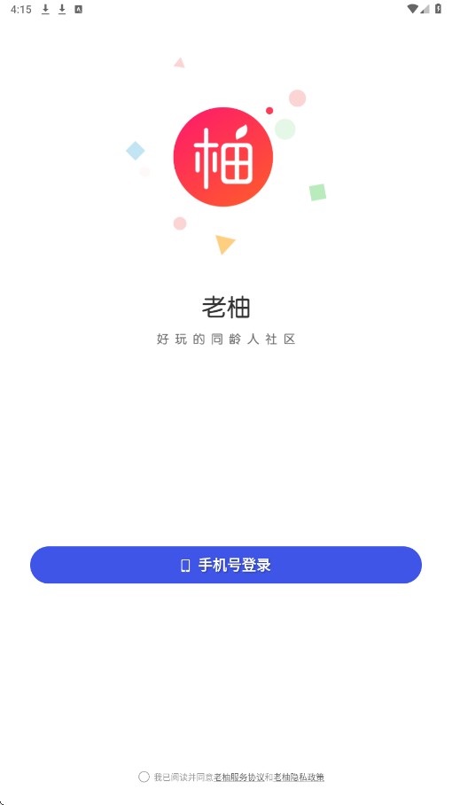 老柚直播软件最新版本下载安装v4.4.39 安卓版
