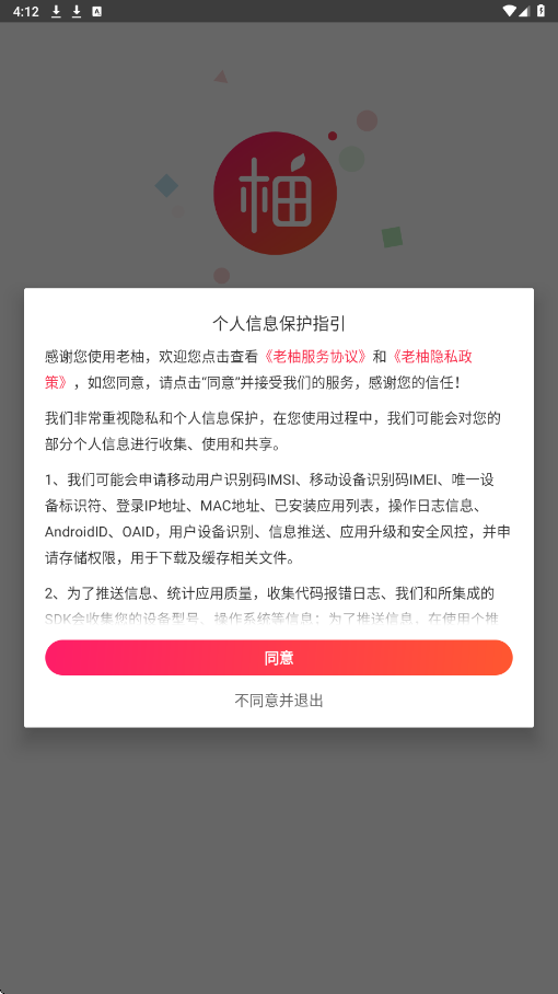 老柚直播软件最新版本下载安装v4.4.39 安卓版